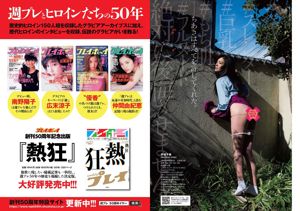 Fumina Suzuki Nana Hashimoto Ikumi Hisamatsu Madoka Moriyasu Marie Iitoyo Riko Nagai Akane Toyama Chiaki Hiratsuka [Weekly Playboy] 2017 No.10 Foto Mori