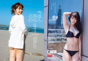Fumika Baba Asuka Saito Anna Hongo Rina Asakawa Arisa Matsunaga Yu Saotome [Wöchentlicher Playboy] 2016 Nr. 32 Foto