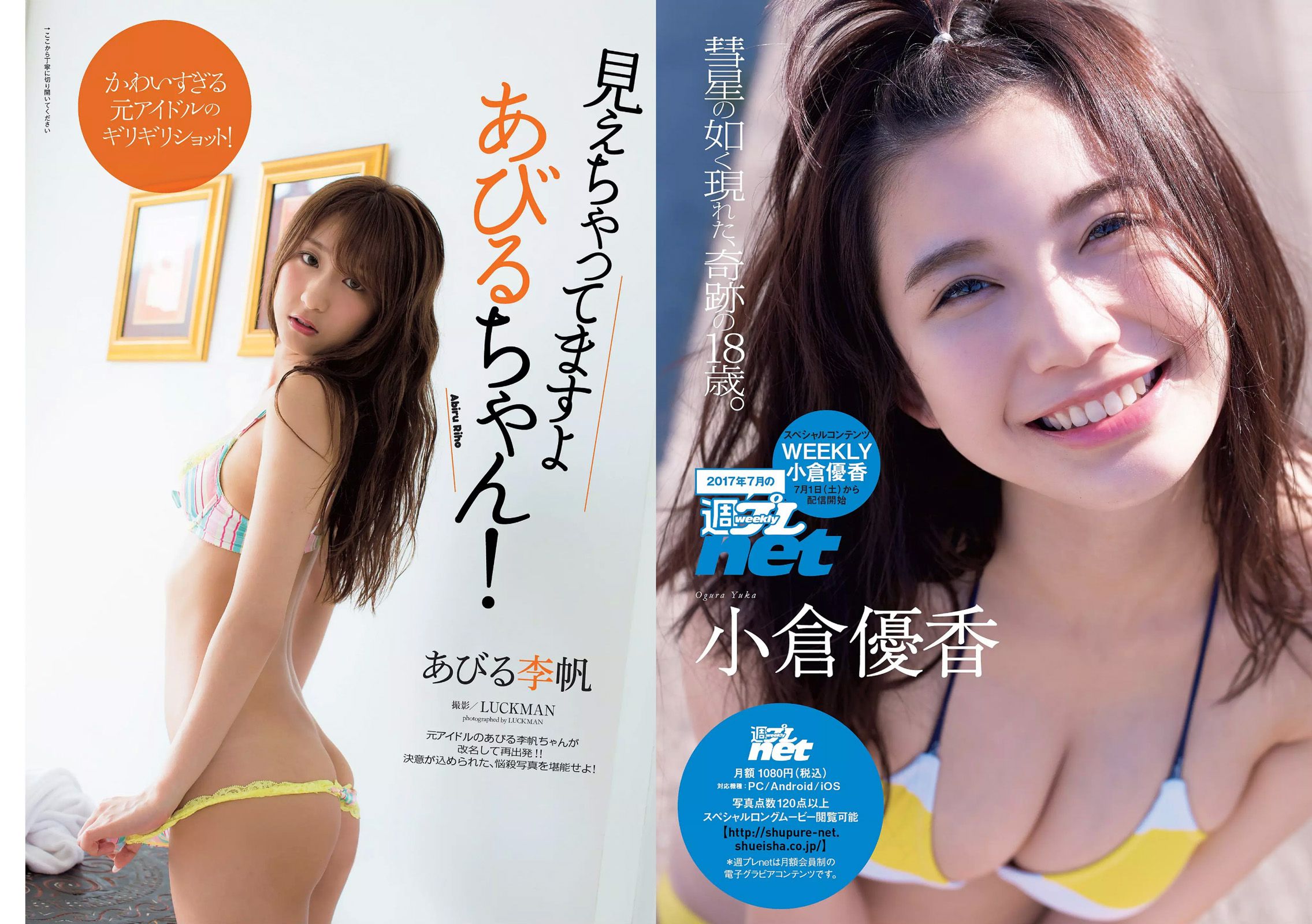 Angela Mei Riho Abiru Yuuna Suzuki Yuno Ohara Moemi Katayama Ito Ohno [Weekly Playboy] 2017 No.28 Fotografia Pagina 3 No.0ac31e