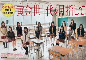 [Young Magazine] Nogizaka46 2017 No.02-03照片