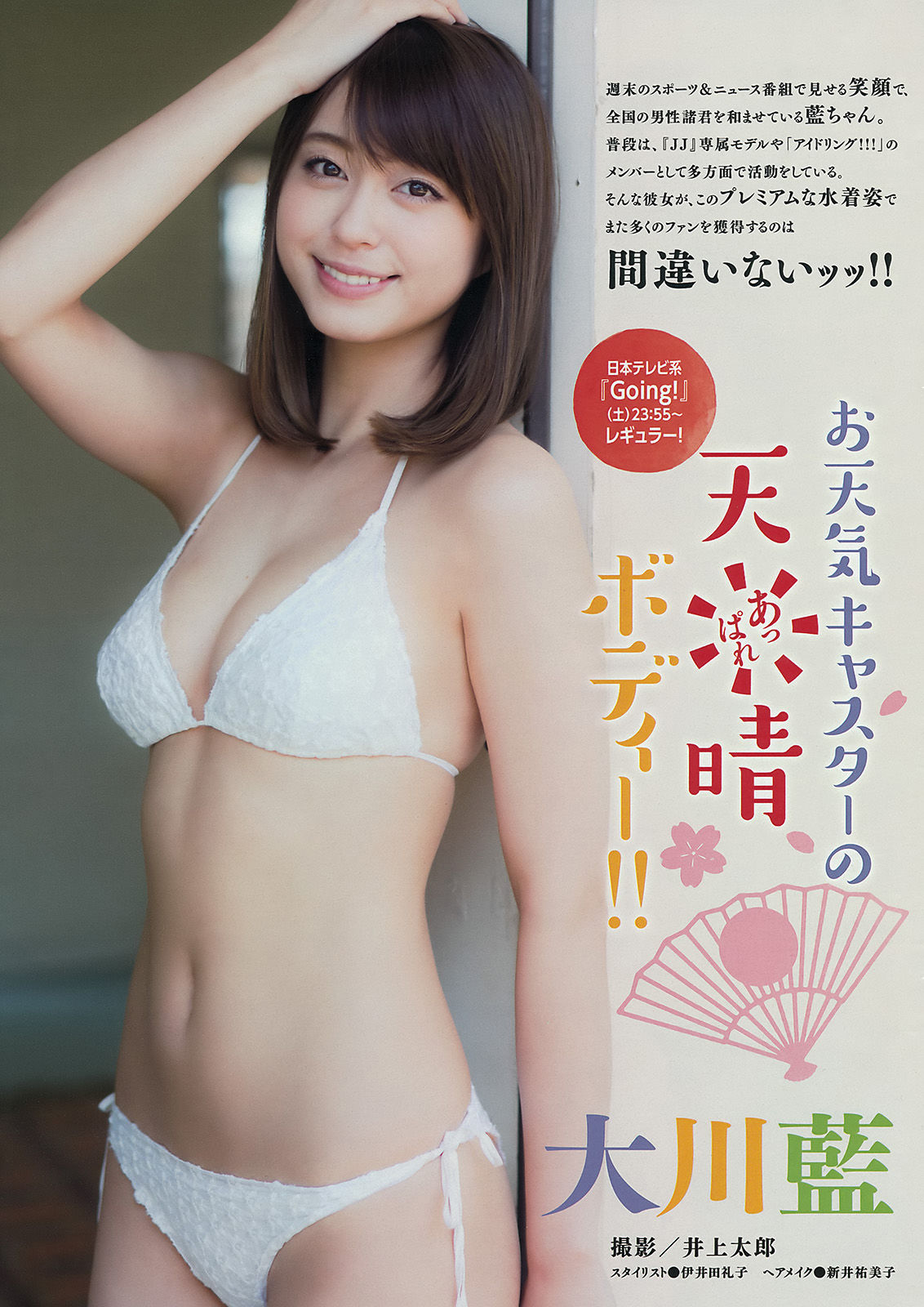 [Young Magazine] Okawa Blue, Tano Yuka, Murayama Ayaki 2015 No.31 Photo Magazine Page 3 No.ed9fab