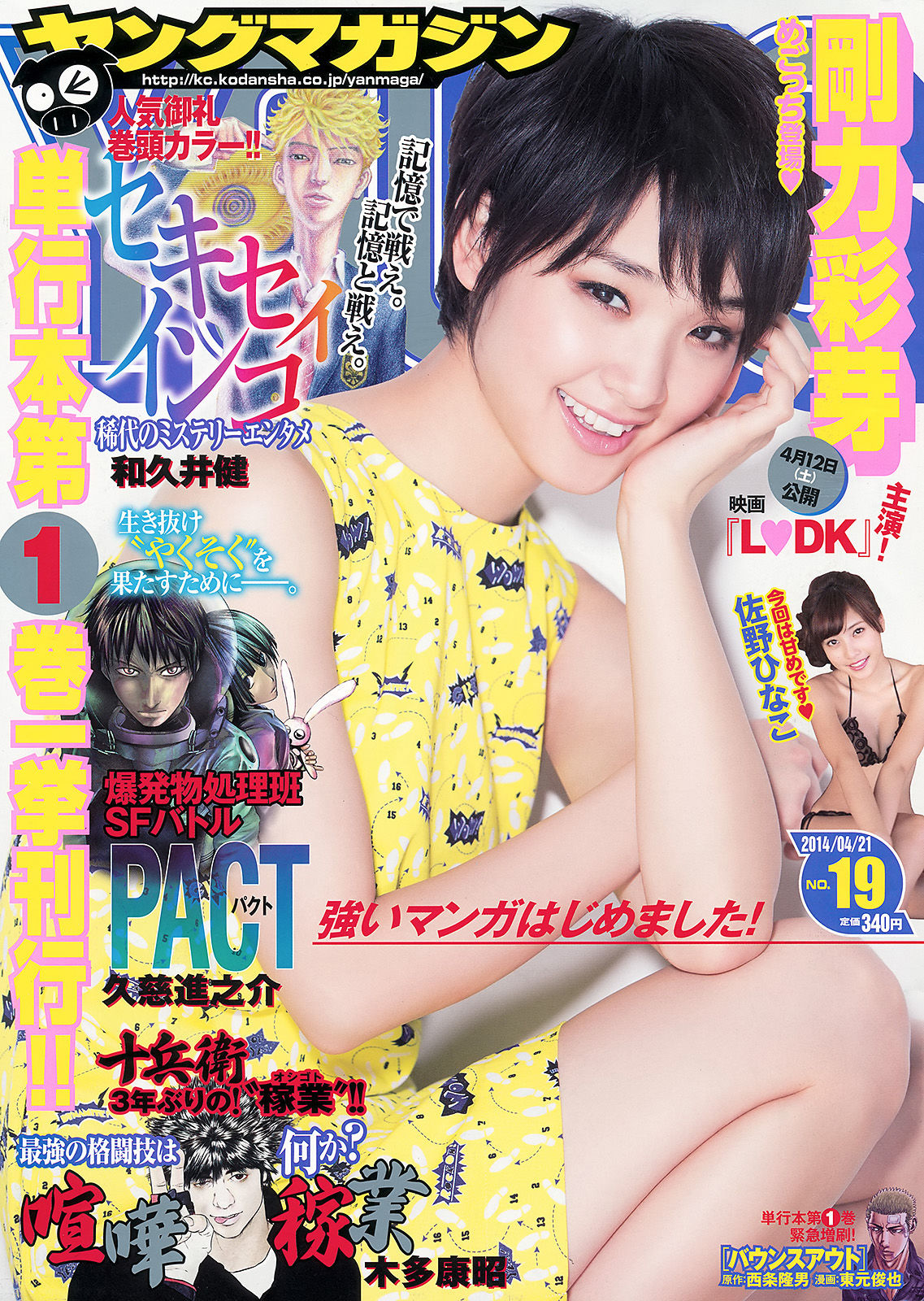 [Young Magazine] Ayame Goriki Hinako Sano Hikari Shiina 2014 No.19 Photo Page 7 No.ce6418