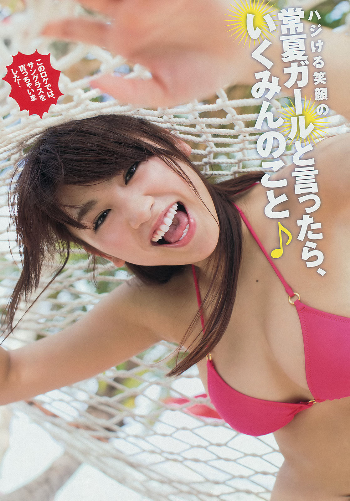 [Young Magazine] Ikumi Hisamatsu Haruna Kawaguchi 2014 Nr. 32 Foto Seite 13 No.f3d13c