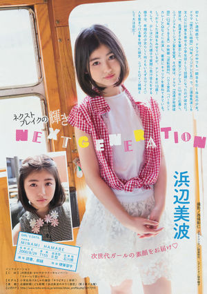 [Young Magazine] 유리나 야나기 하마 베 미나미 우에노 優華 2014 년 No.24 사진 杂志