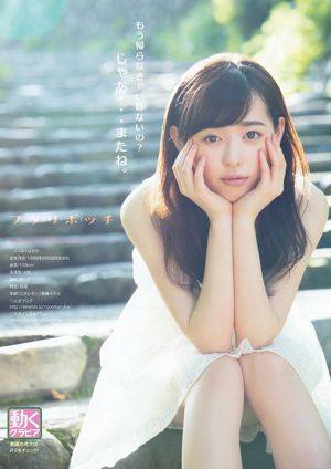 Haruka Fukuhara 桜 井 え り な [Young Animal] 2015 No.20 Photo Magazine