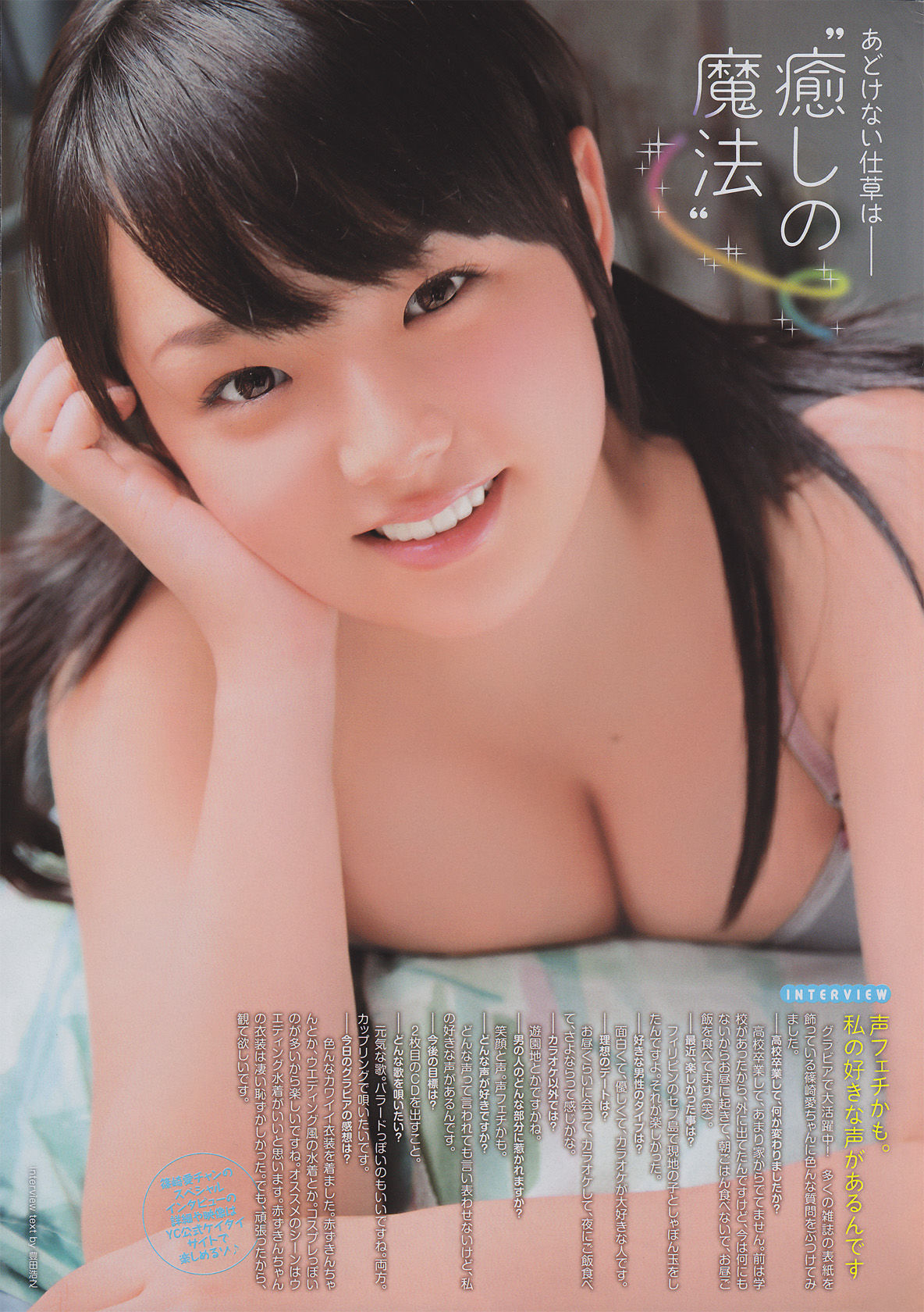 [Young Champion Retsu] Ai Shinozaki 2010 No.10 Photo Magazine Pagina 10 No.bc4895