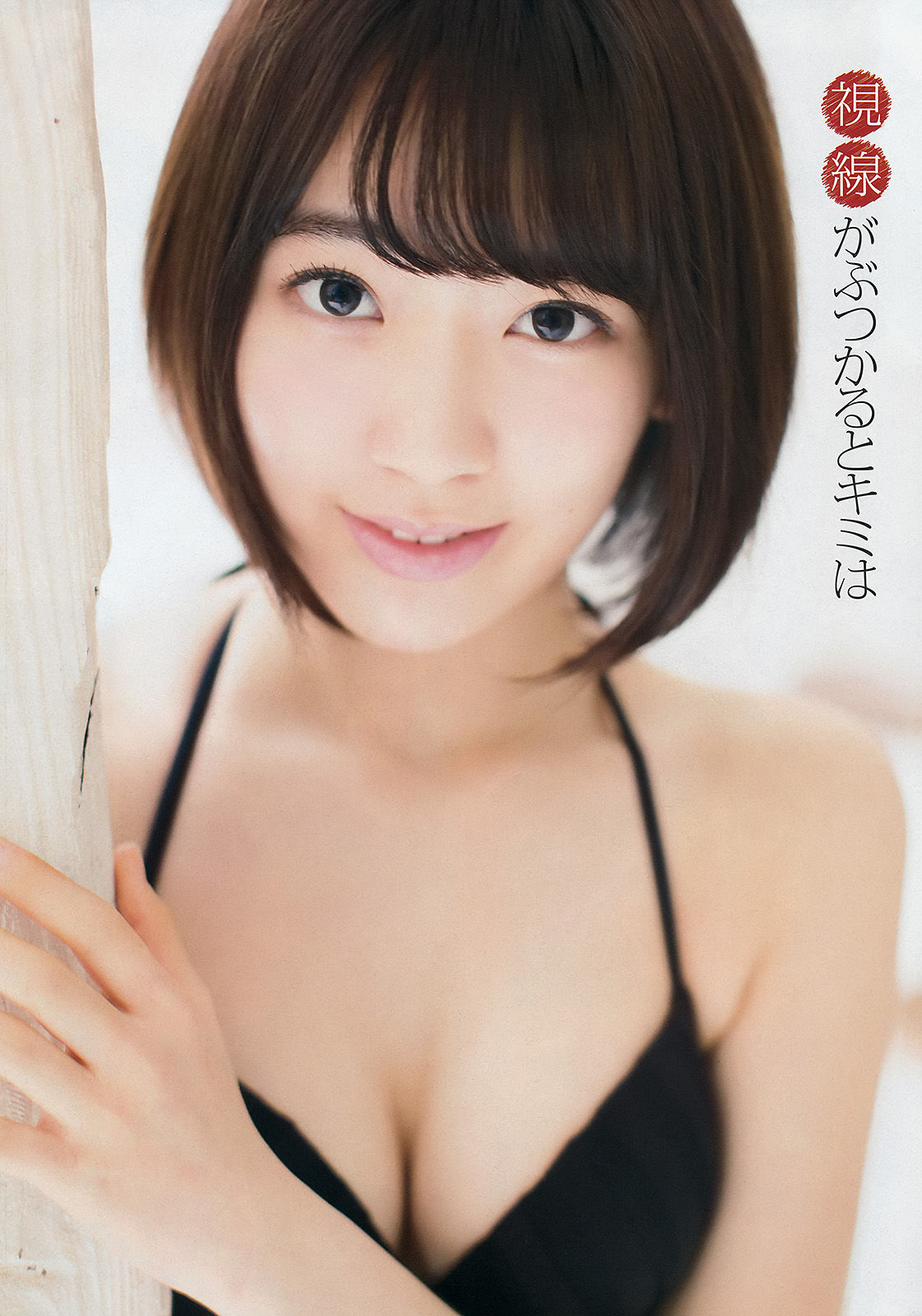 [Junger Champion] Sakura Miyawaki Jun Amaki 2015 Nr. 11 Foto Seite 8 No.dca772