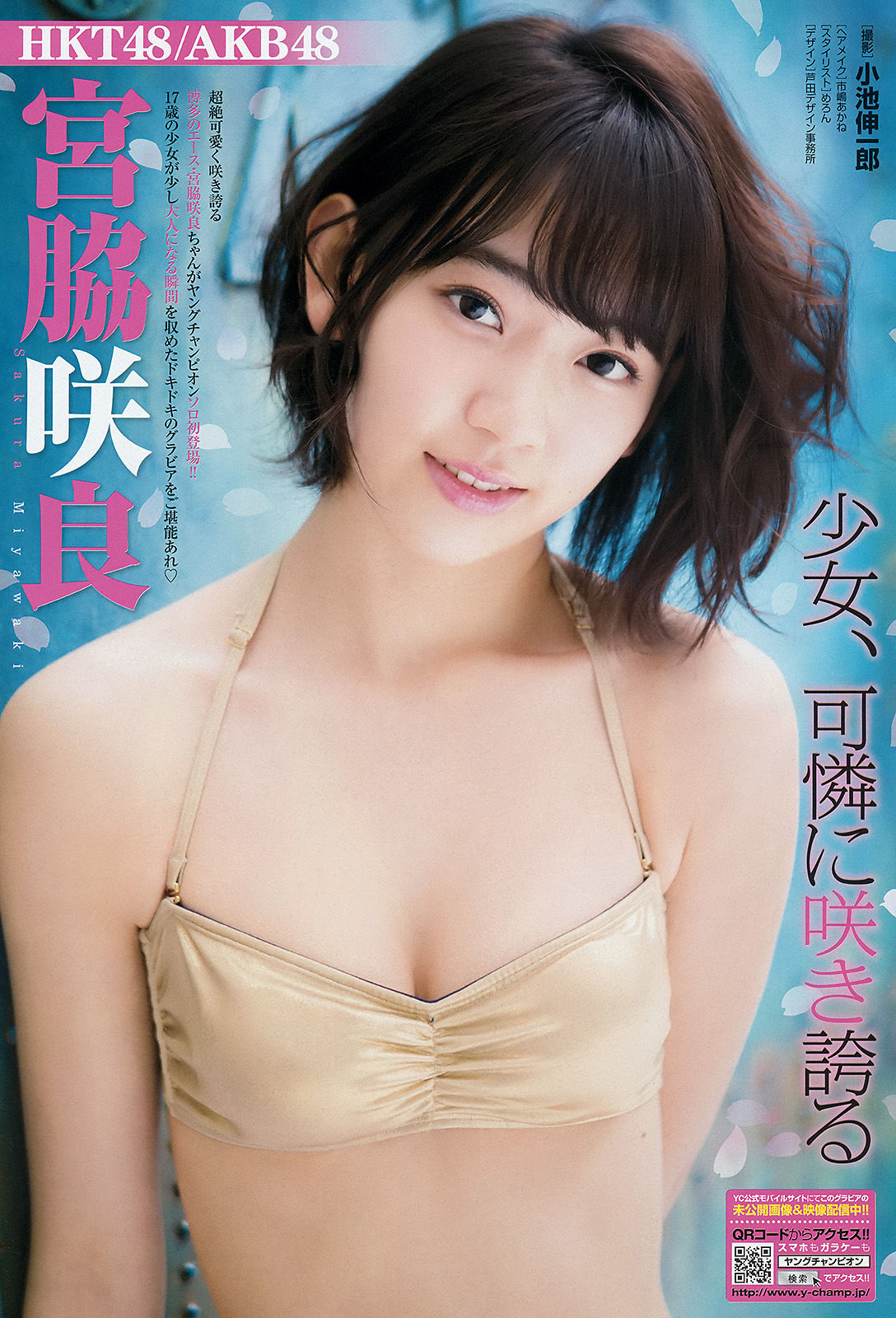 [Junger Champion] Sakura Miyawaki Jun Amaki 2015 Nr. 11 Foto Seite 13 No.2c5fc7