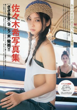 사야시 리호어요 이거 2013 여름 [Weekly Young Jump] 2013 년 No.38 사진 杂志