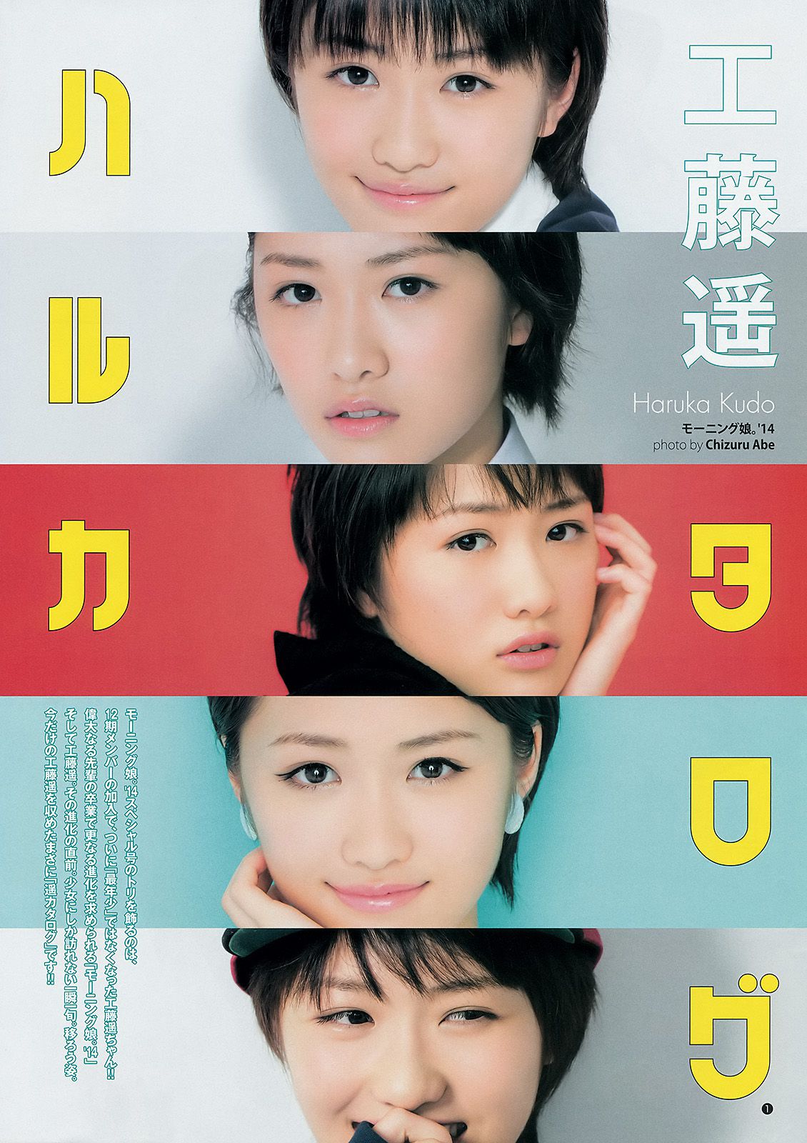 Riho Sayashi Haruka Kudo Sayumi Michishige (Morgenmusume. '14) [Wöchentlicher junger Sprung] 2014 Nr. 47 Foto Seite 23 No.f28b02
