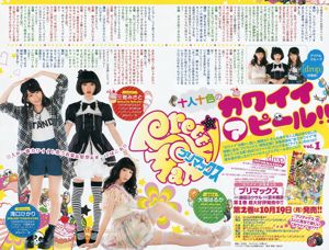 篠崎愛 内田理央 [Weekly Young Jump] 2015年No.45 写真杂志