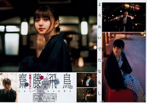 Аска Сайто Мирай Сайто [Weekly Young Jump] 2018 № 15 Фотография