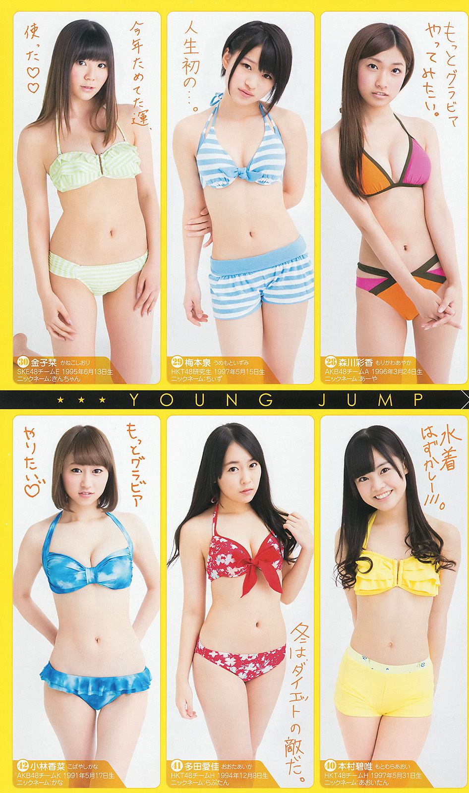 Yua Shinkawa 48 Group Hinako Kinoshita [Weekly Young Jump] 2014 № 06-07 Фотография Страница 8 No.b84518
