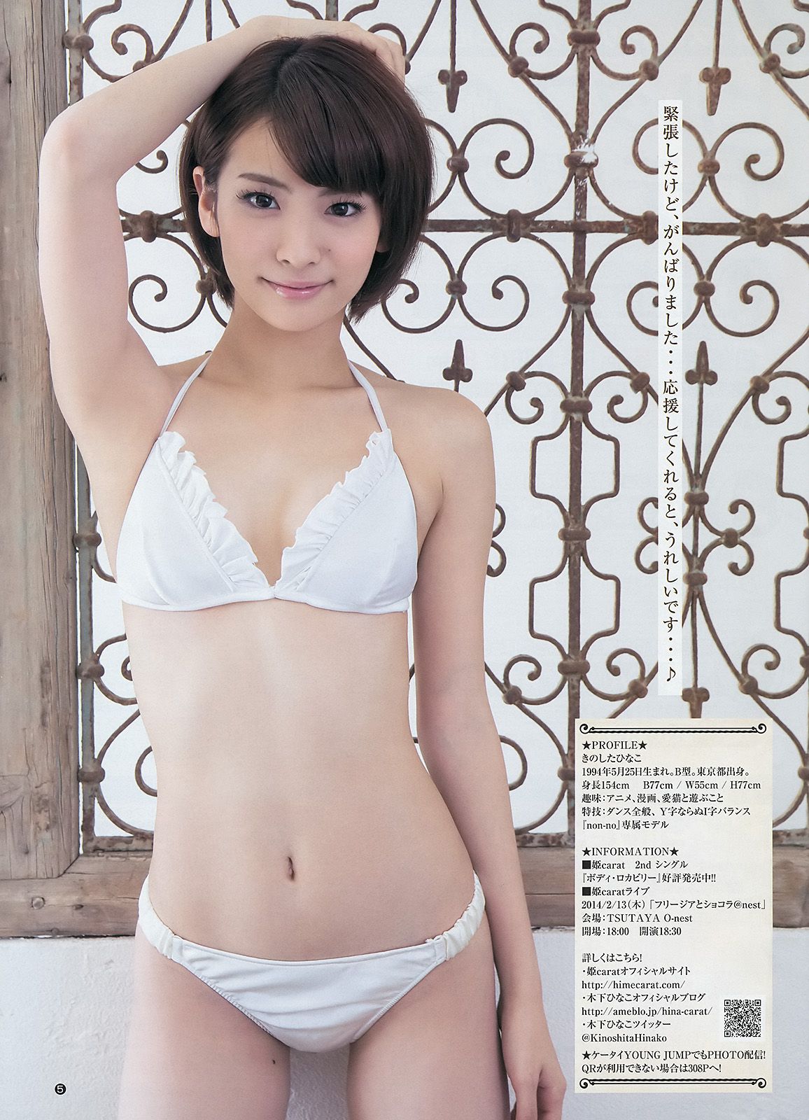 Yua Shinkawa 48 Group Hinako Kinoshita [Weekly Young Jump] 2014 № 06-07 Фотография Страница 13 No.90f33f