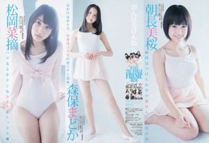 逢 沢 り な HKT48 [Weekly Young Jump] 2013 №16 Photo Magazine