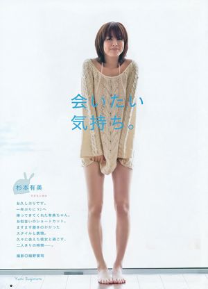 카와구치 하루나 스기모토 아리미 [Weekly Young Jump] 2012년 No.18 사진 스기시