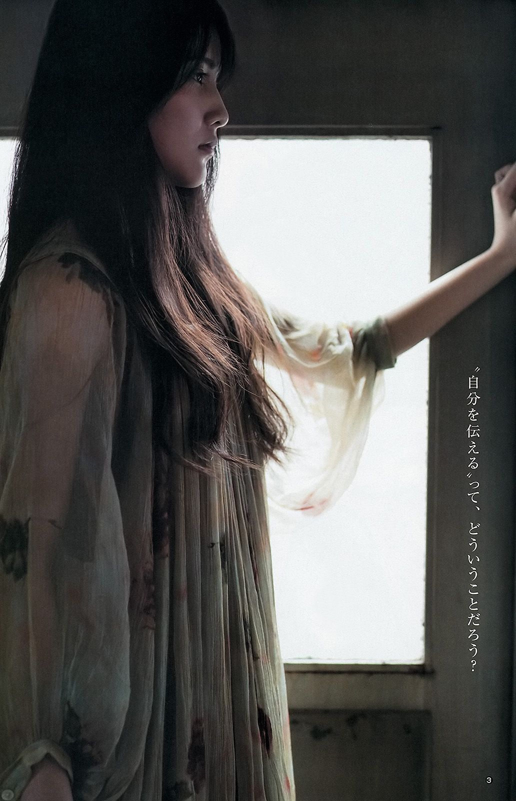 [NS Eyes] SF-Nr. 148 Erika Ito Erika Ito / Erika Ito Seite 3 No.e876d6