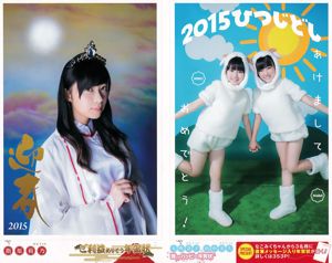 Sakura Miyawaki Haruka Kodama Madoka Moriyasu Mio Tomonaga Sae Kurihara [Weekly Young Jump] 2014 No.50 Fotografia