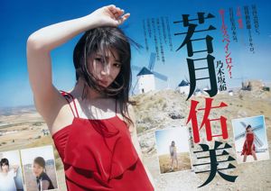 Yumi Wakatsuki Shiori Kubo [Wöchentlicher Jungsprung] 2017 Nr. 49 Fotomagazin