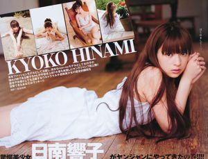 Шинода Марико Нитинан Киоко [Weekly Young Jump] 2011 № 36-37 Фото Журнал