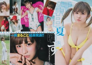 甘夏ゆず 郡司英里沙 鹿目凛 [Weekly Young Jump] 2017年No.15 写真杂志