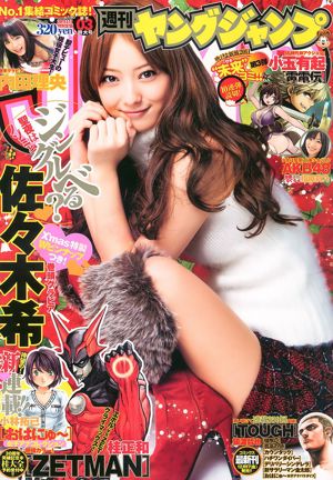 佐佐木希希內田力拓[Weekly Young Jump] 2011 No.03照片