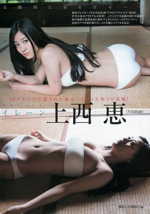Мэгуми Уэниши Мари Ямаджи [Weekly Young Jump], 2013 № 44, фото Журнал